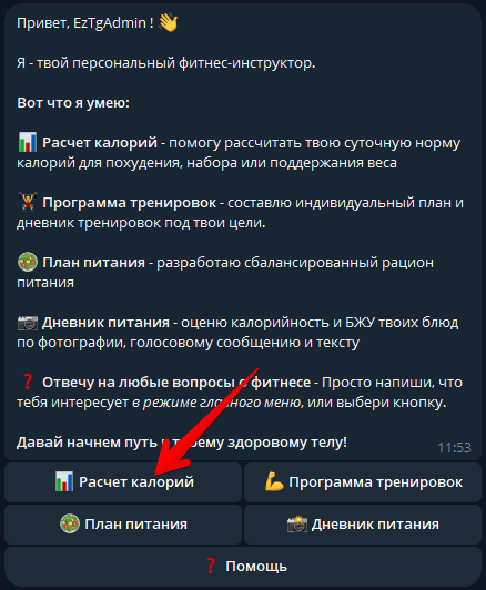 Скриншот расчёта калорий 1