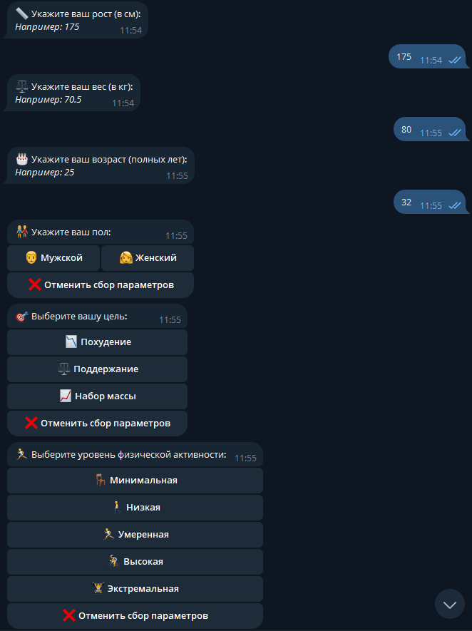 Скриншот расчёта калорий 2