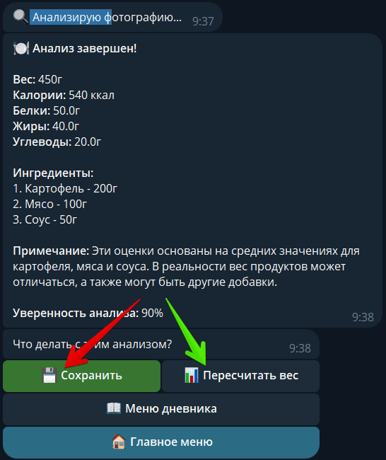 Скриншот расчёта калорий 3