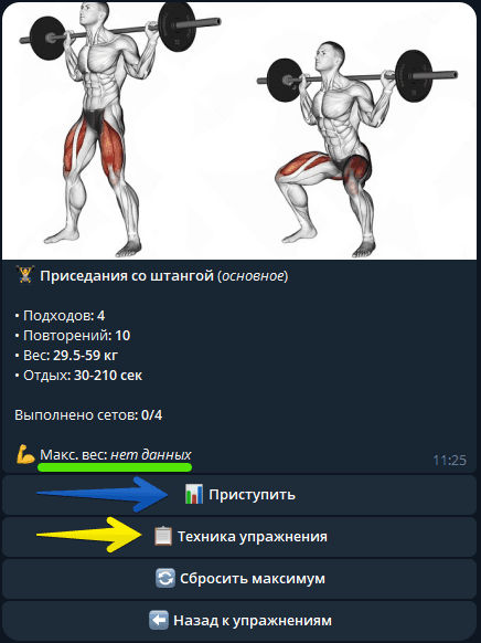 Скриншот расчёта калорий 4