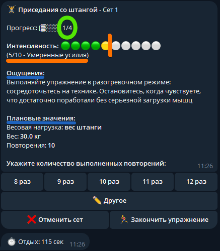 Скриншот расчёта калорий 5