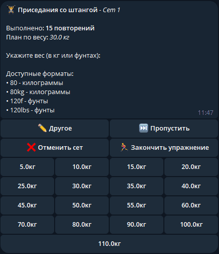 Скриншот расчёта калорий 6