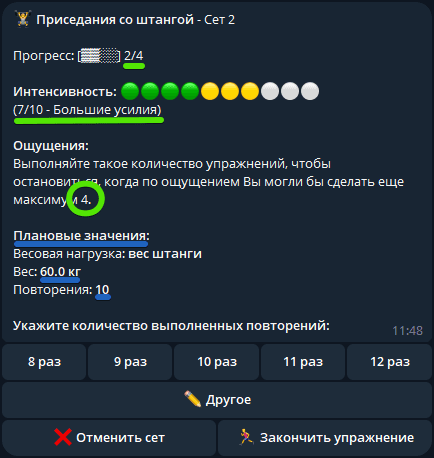 Скриншот расчёта калорий 7