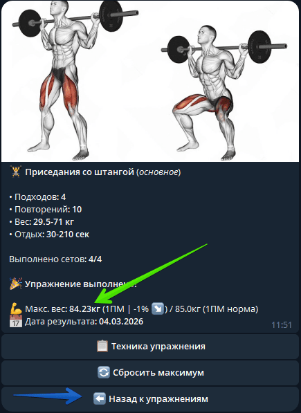 Скриншот расчёта калорий 9