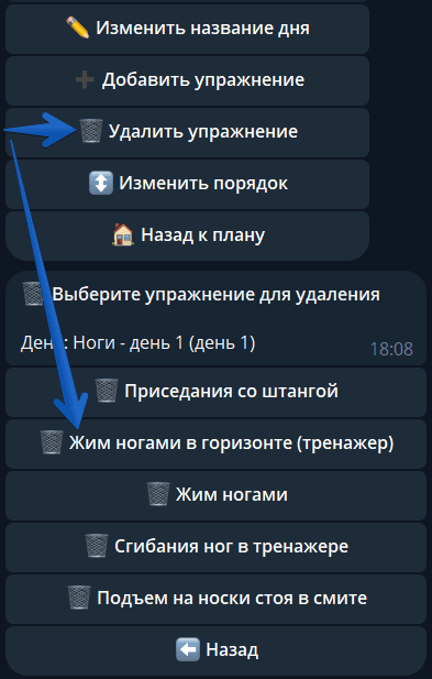 Скриншот плана тренировок 10