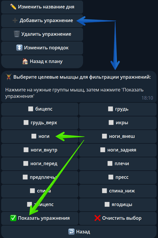 Скриншот плана тренировок 11