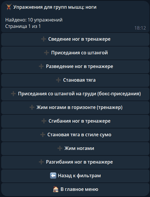 Скриншот плана тренировок 12