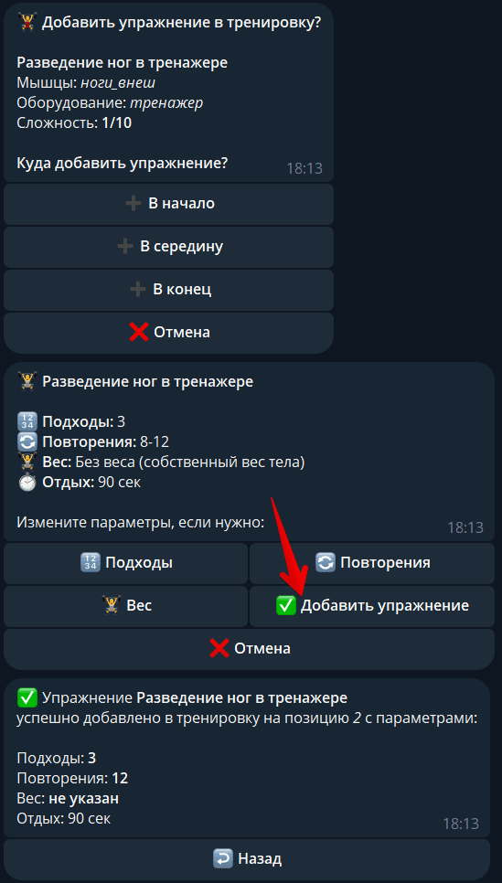 Скриншот плана тренировок 13