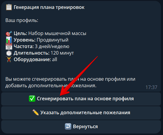 Скриншот плана тренировок 4